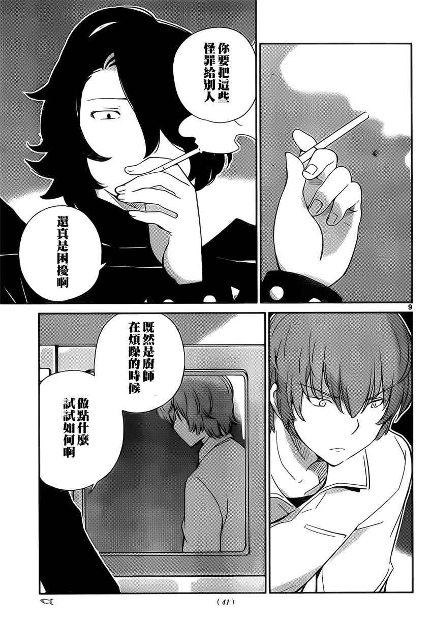 《菜花洋果子店的好工作》漫画 017话