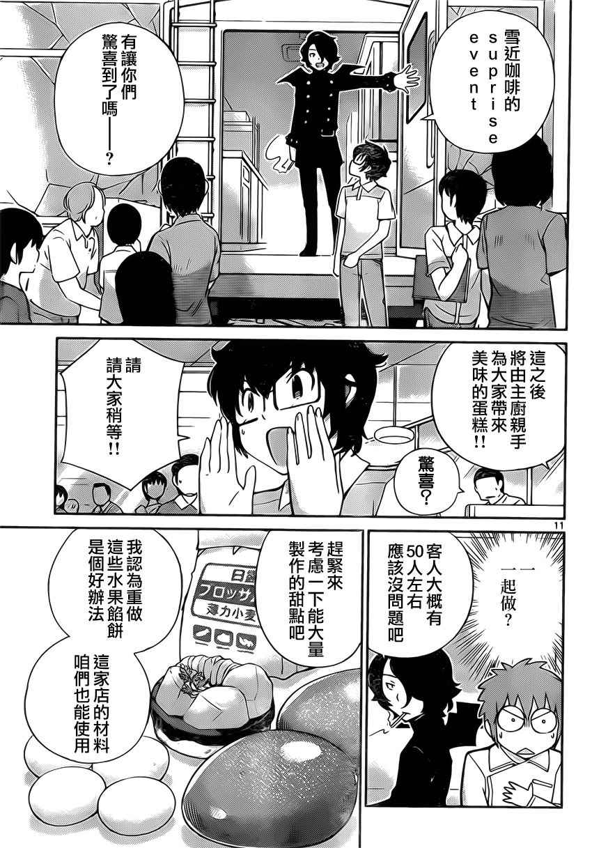 《菜花洋果子店的好工作》漫画 017话