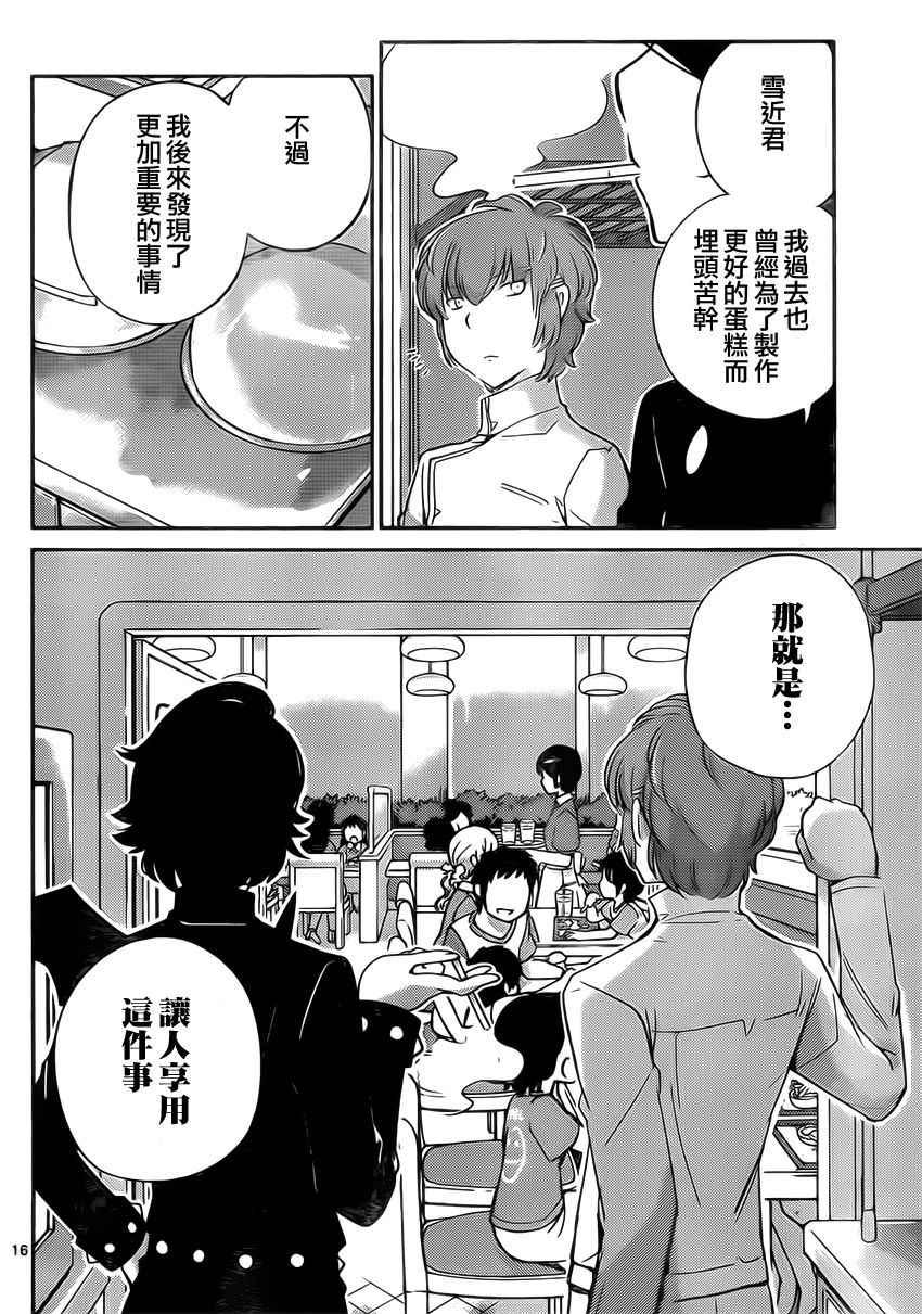 《菜花洋果子店的好工作》漫画 017话