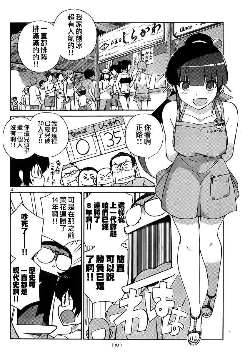 《菜花洋果子店的好工作》漫画 021话