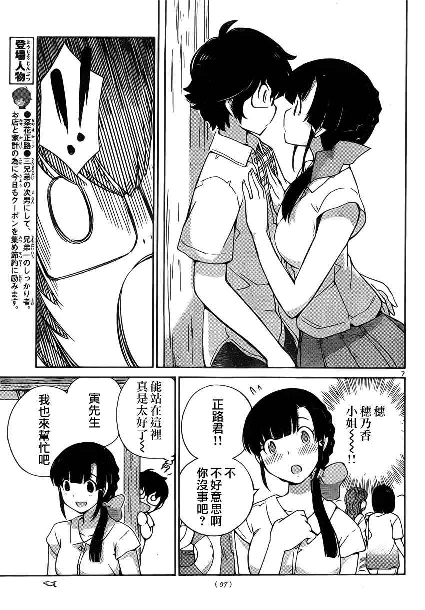 《菜花洋果子店的好工作》漫画 021话