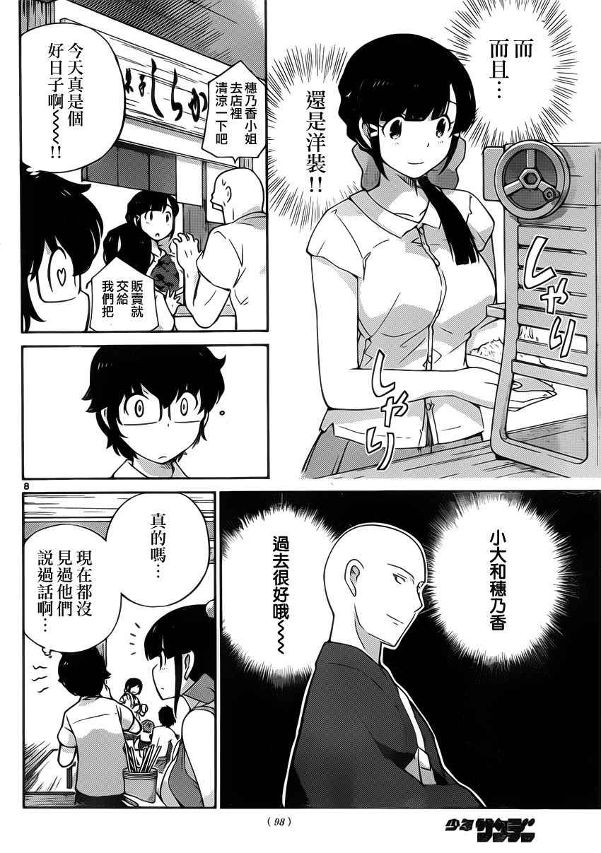 《菜花洋果子店的好工作》漫画 021话