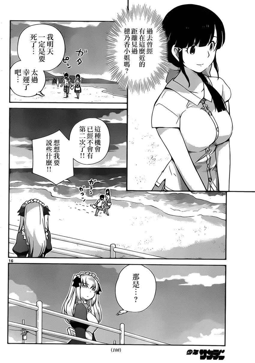 《菜花洋果子店的好工作》漫画 021话