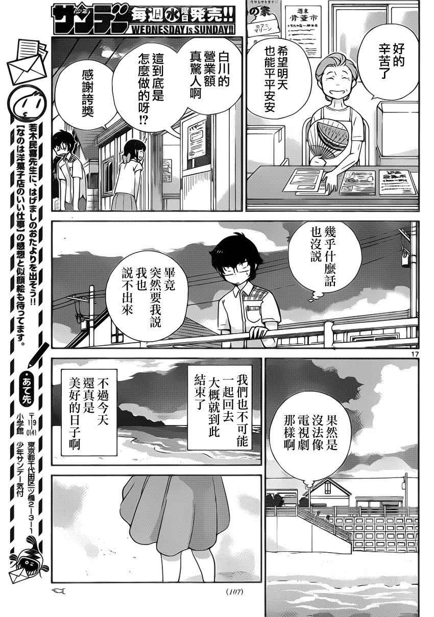 《菜花洋果子店的好工作》漫画 021话