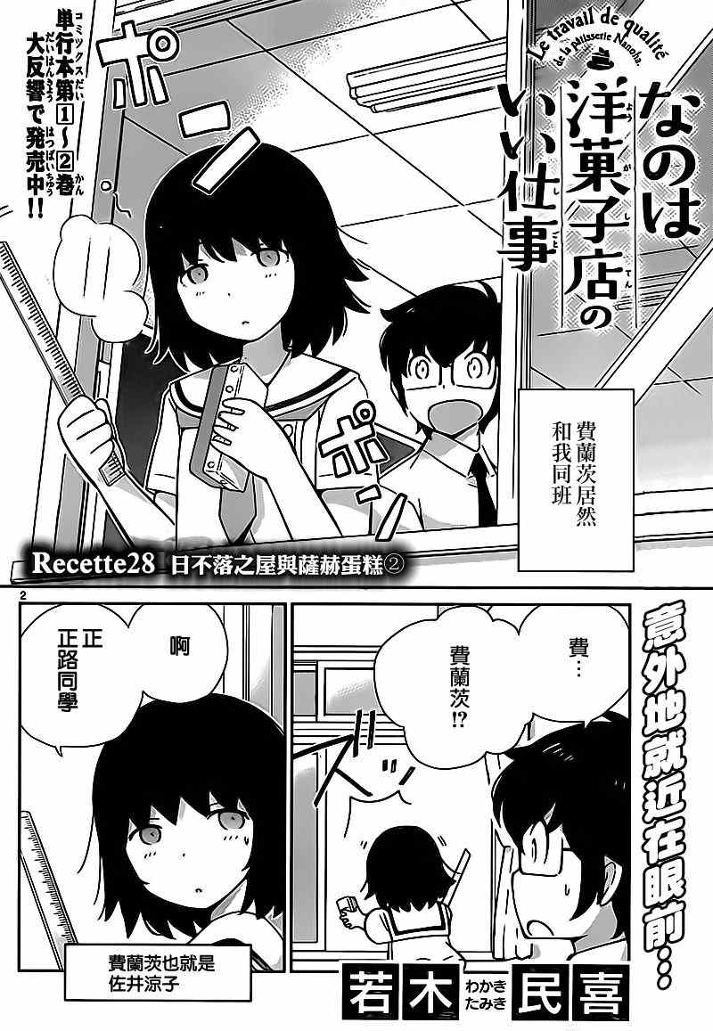 《菜花洋果子店的好工作》漫画 028话