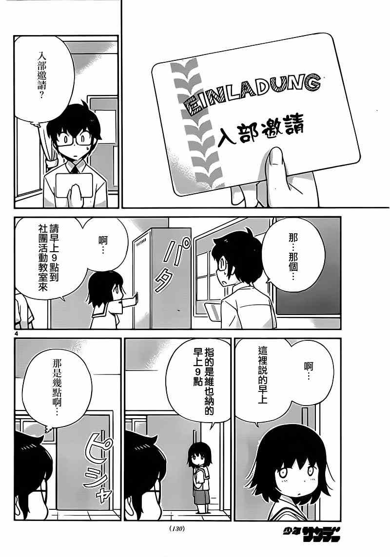 《菜花洋果子店的好工作》漫画 028话