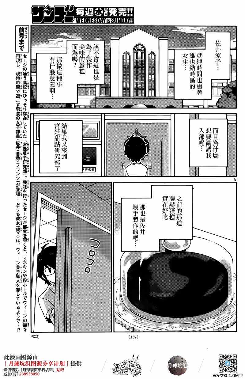 《菜花洋果子店的好工作》漫画 028话