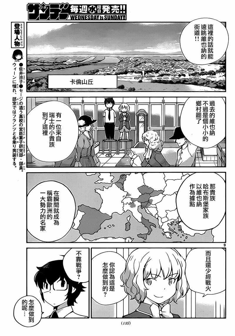 《菜花洋果子店的好工作》漫画 028话