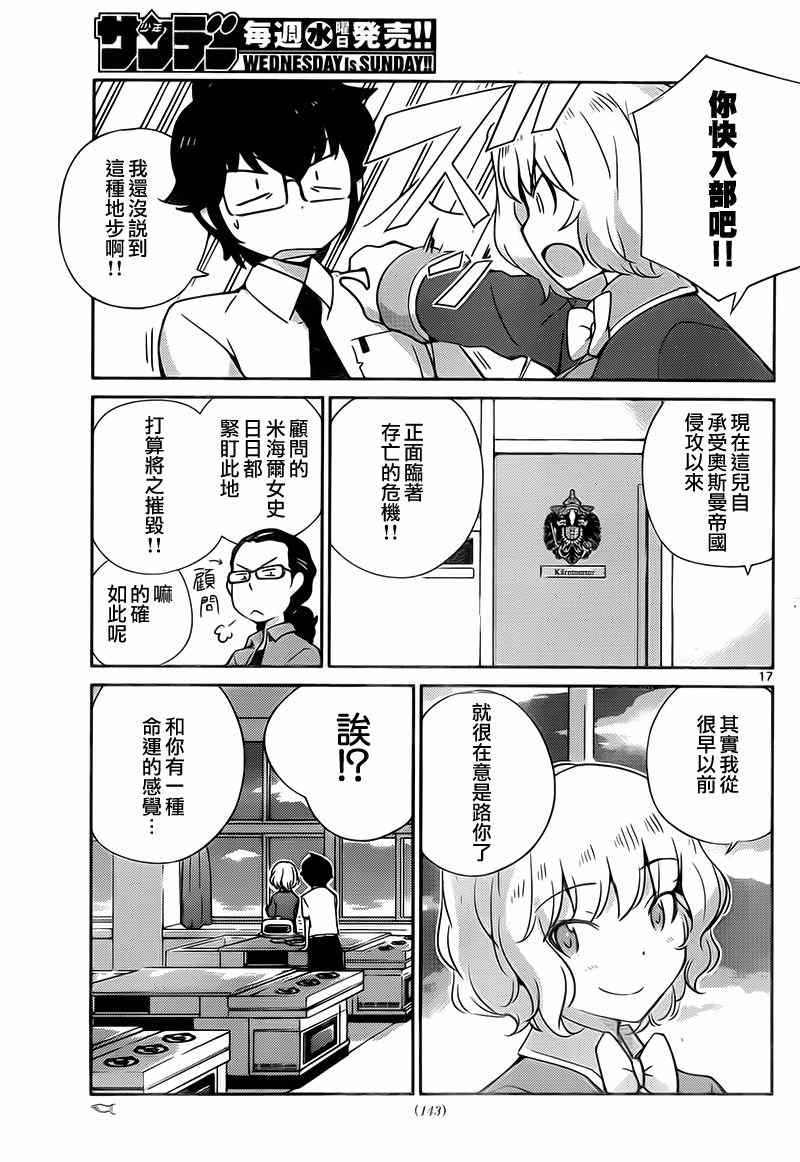 《菜花洋果子店的好工作》漫画 028话