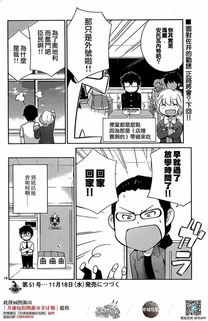 《菜花洋果子店的好工作》漫画 028话