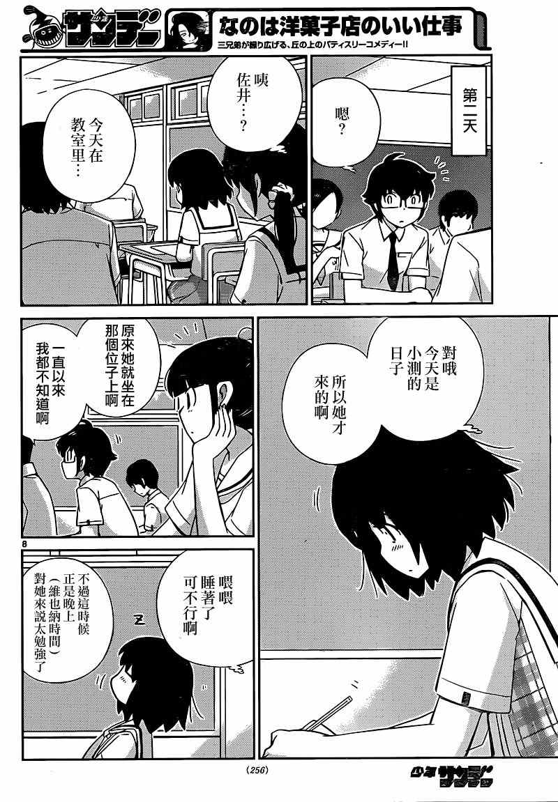 《菜花洋果子店的好工作》漫画 029话