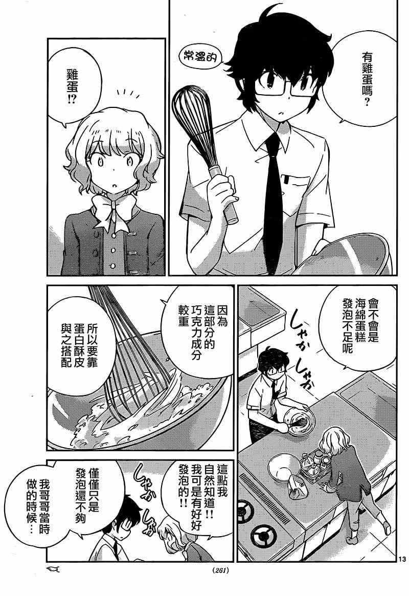 《菜花洋果子店的好工作》漫画 029话