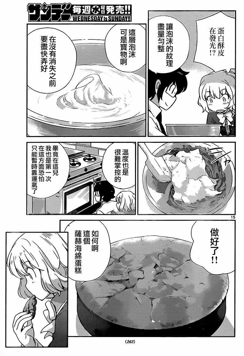 《菜花洋果子店的好工作》漫画 029话