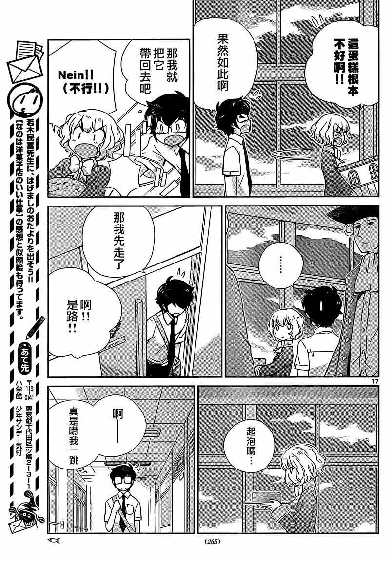 《菜花洋果子店的好工作》漫画 029话