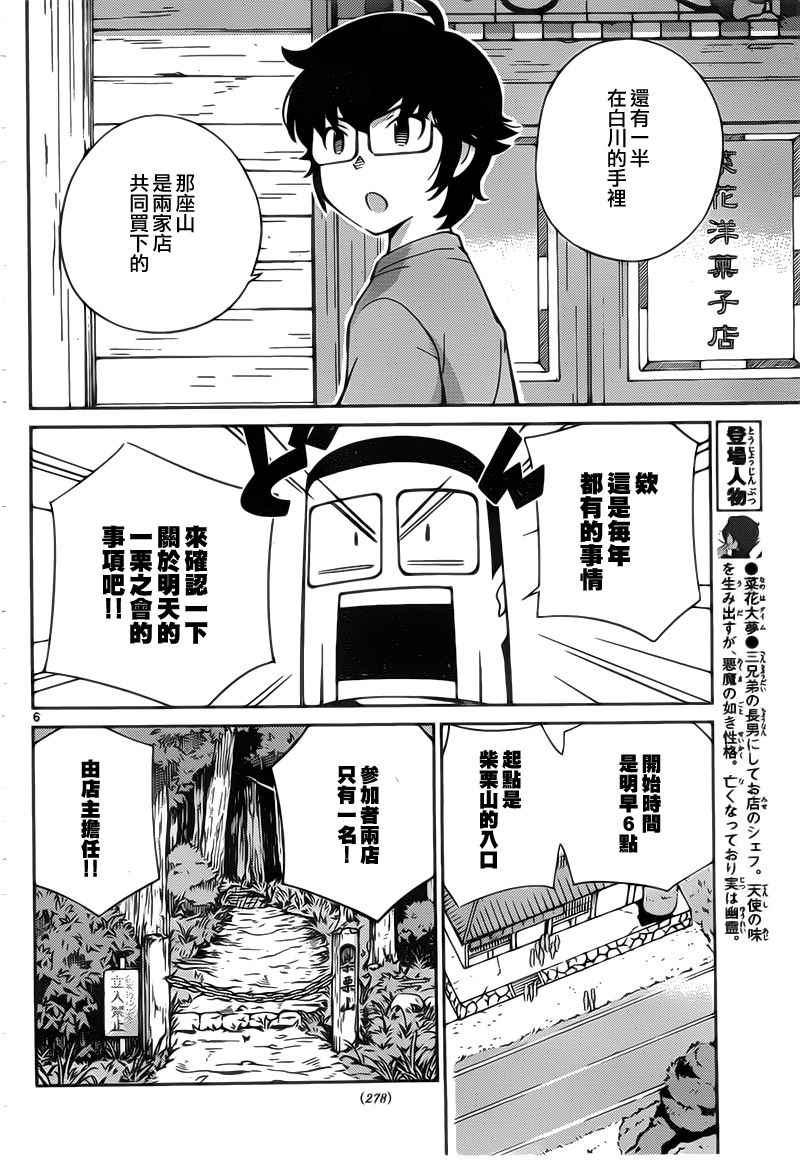 《菜花洋果子店的好工作》漫画 032话