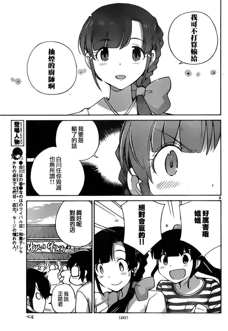 《菜花洋果子店的好工作》漫画 032话