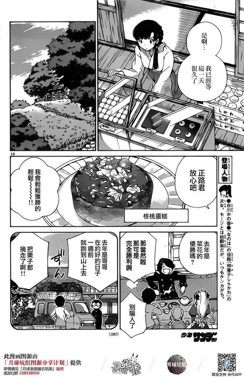 《菜花洋果子店的好工作》漫画 032话