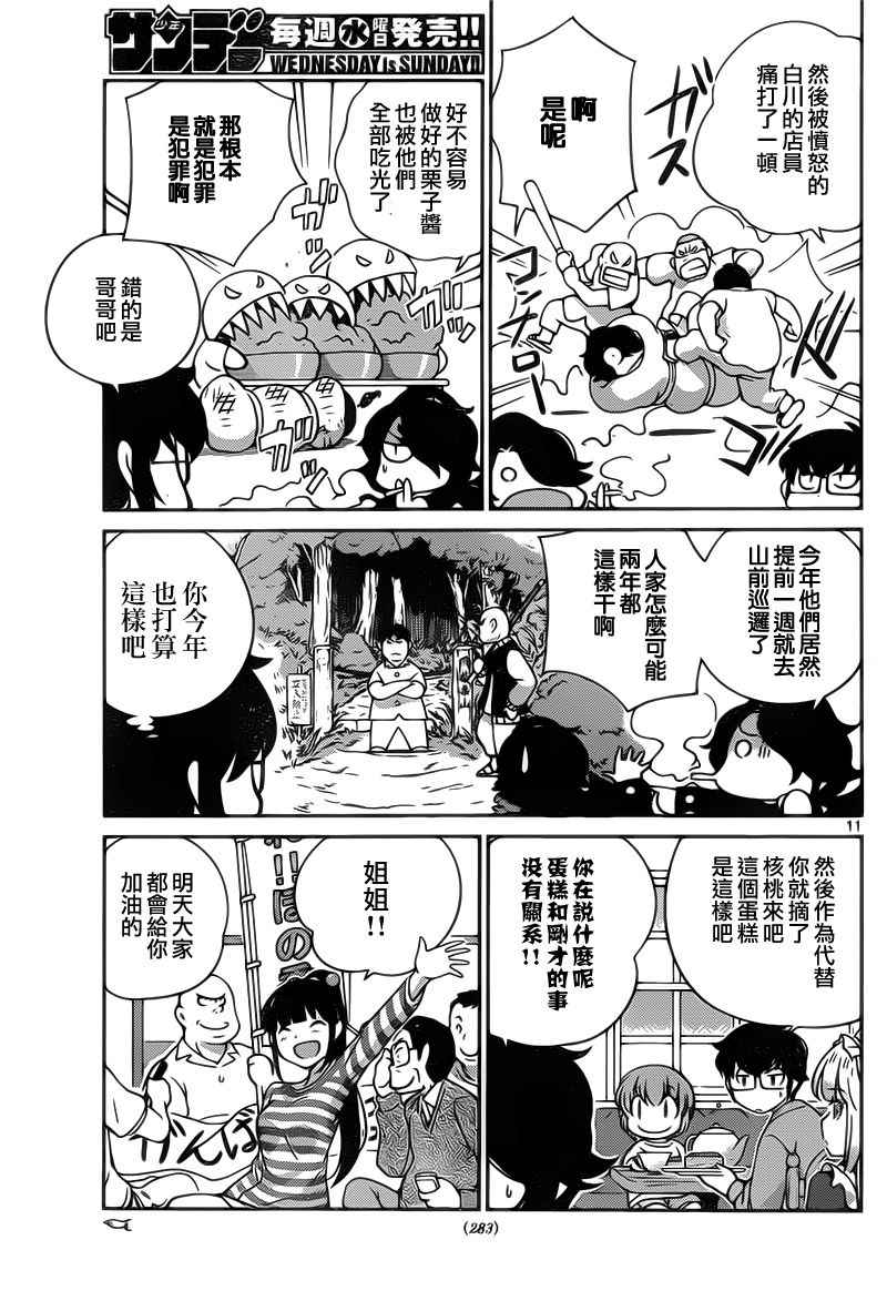 《菜花洋果子店的好工作》漫画 032话