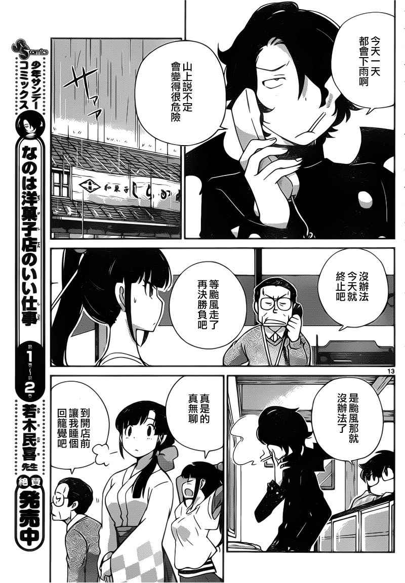 《菜花洋果子店的好工作》漫画 032话