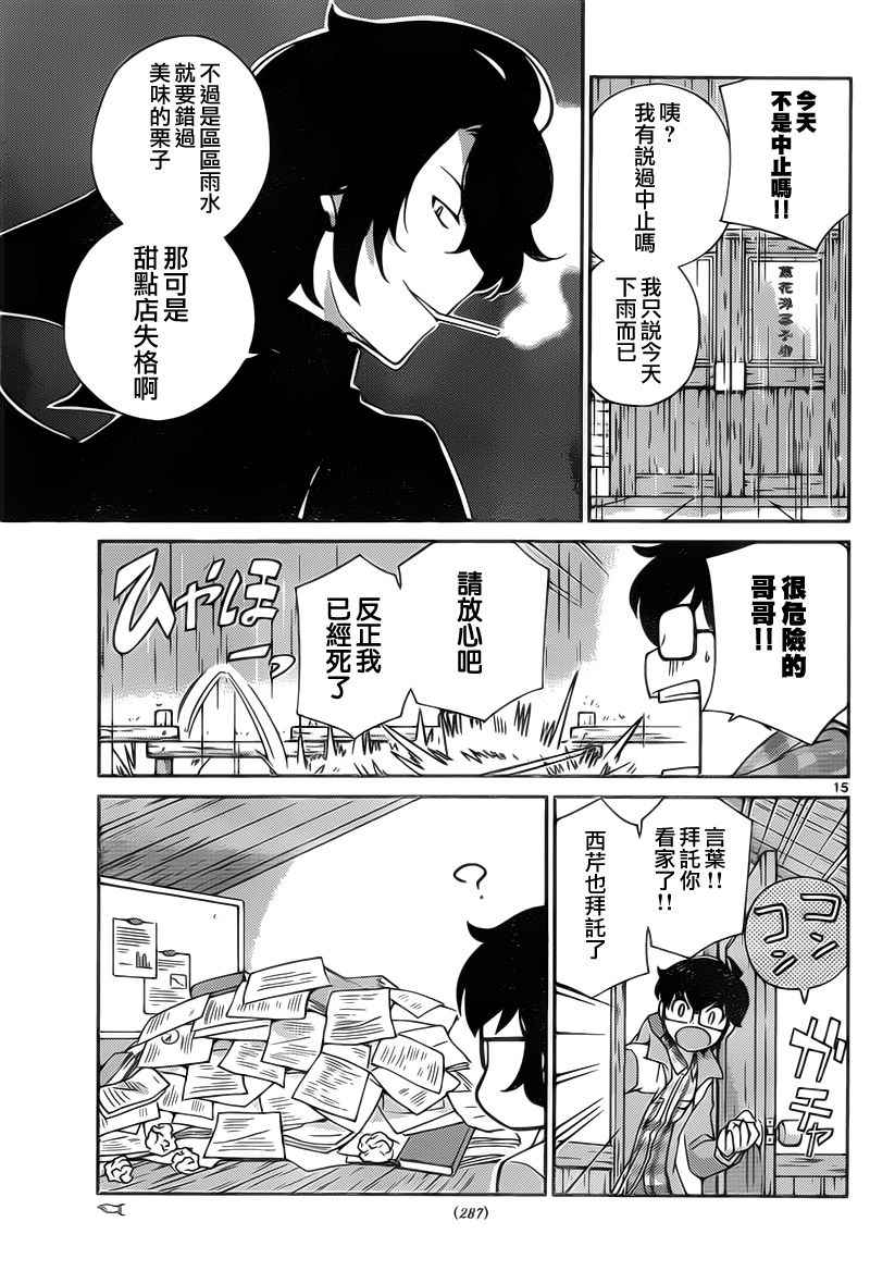 《菜花洋果子店的好工作》漫画 032话