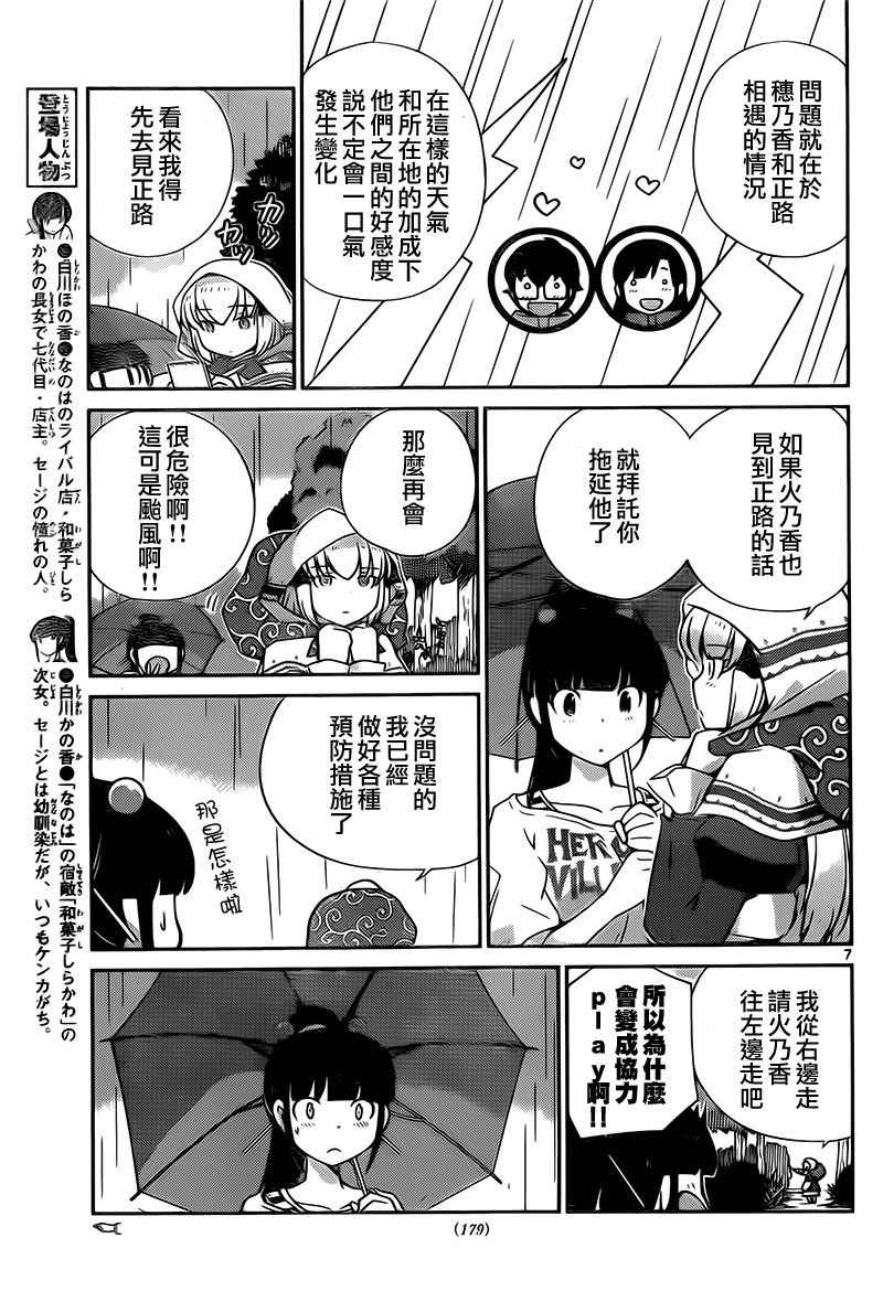 《菜花洋果子店的好工作》漫画 033话