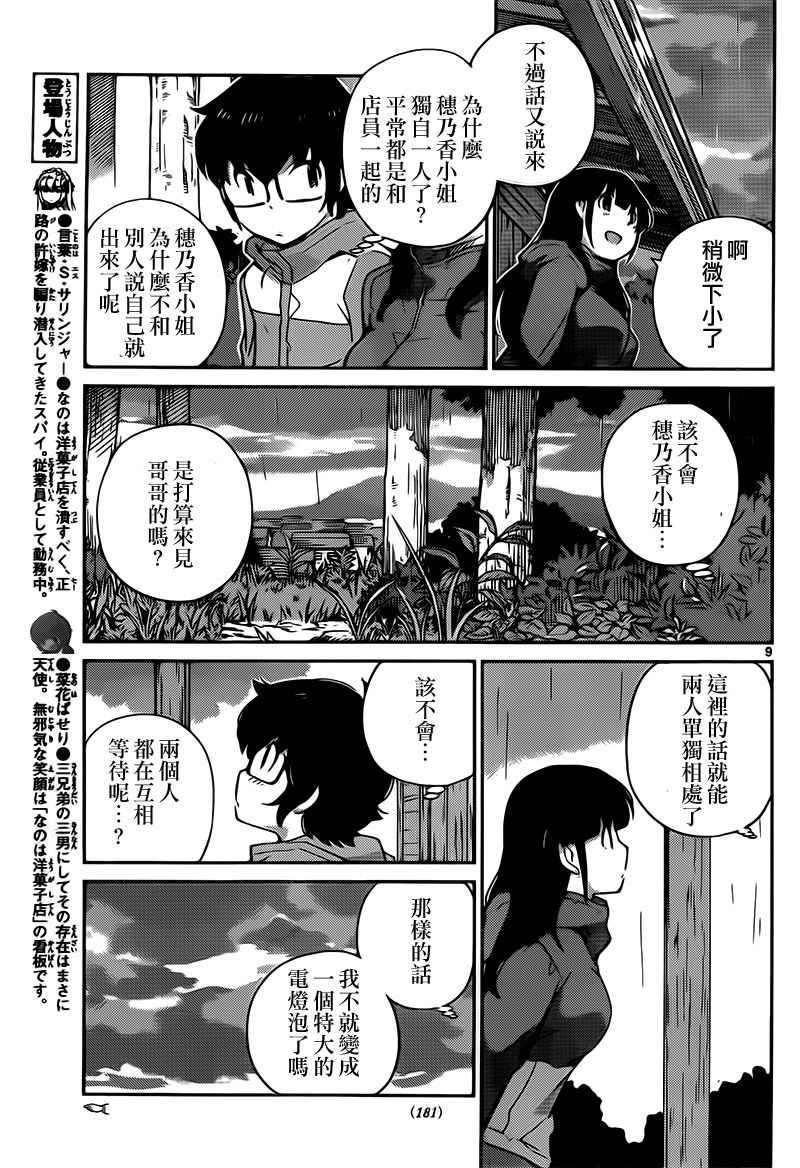 《菜花洋果子店的好工作》漫画 033话