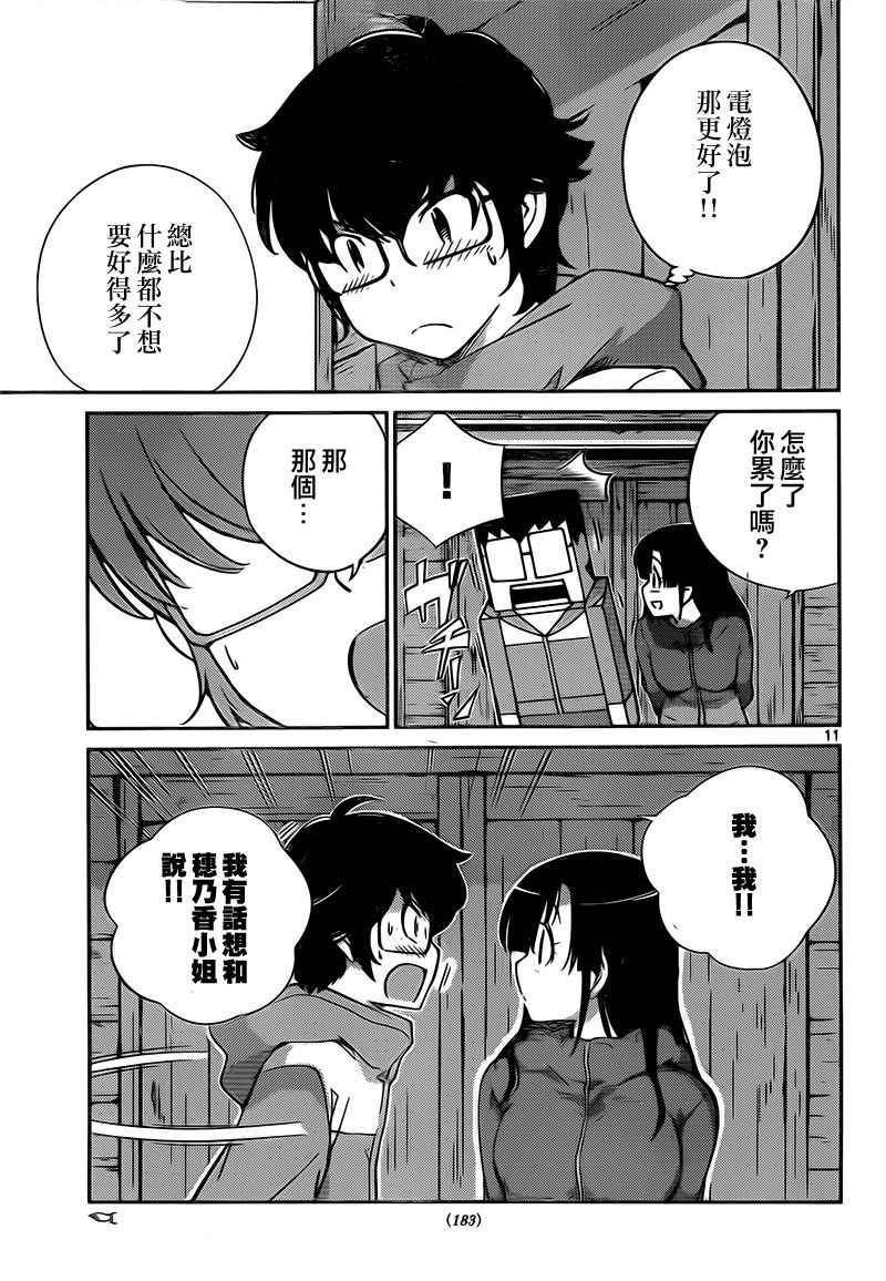 《菜花洋果子店的好工作》漫画 033话