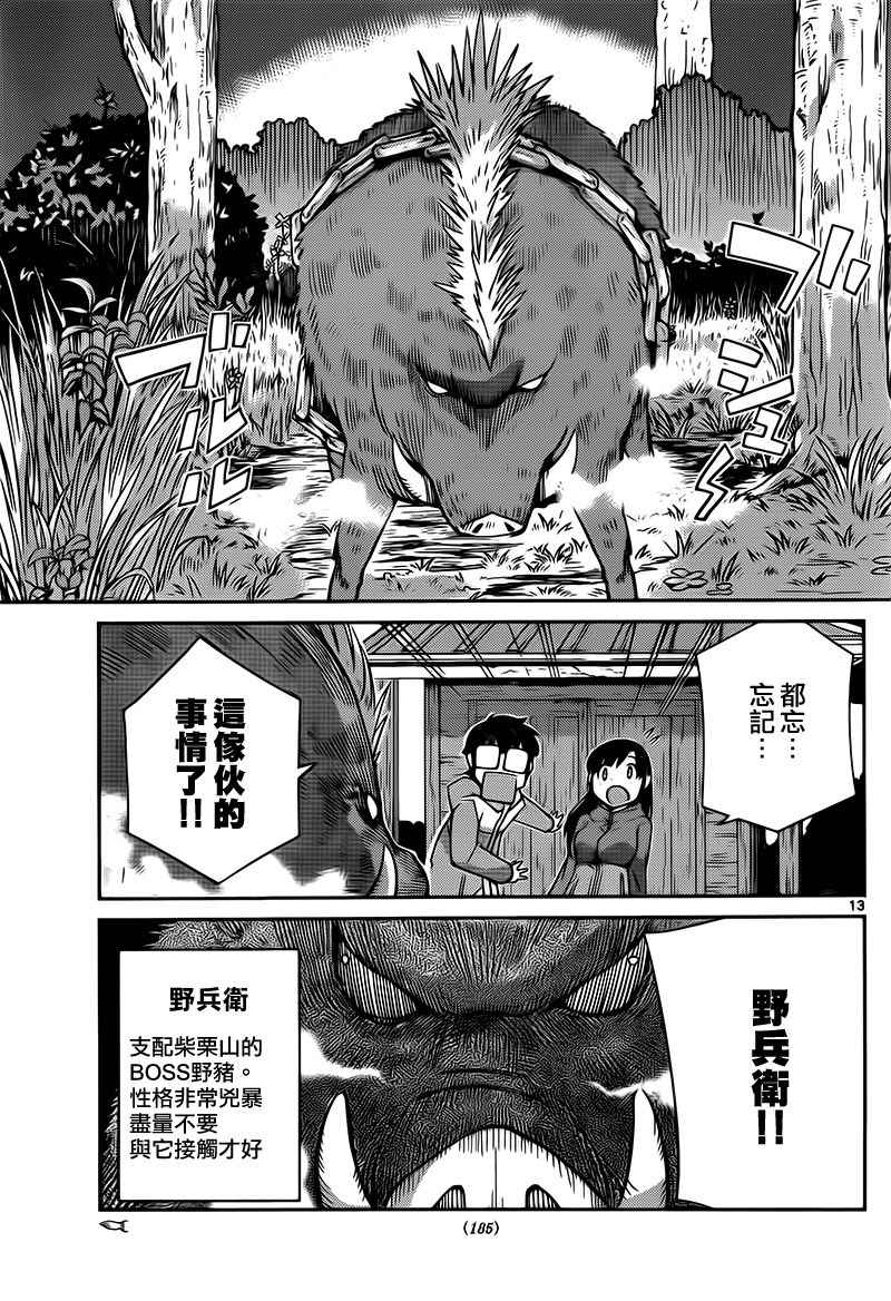 《菜花洋果子店的好工作》漫画 033话