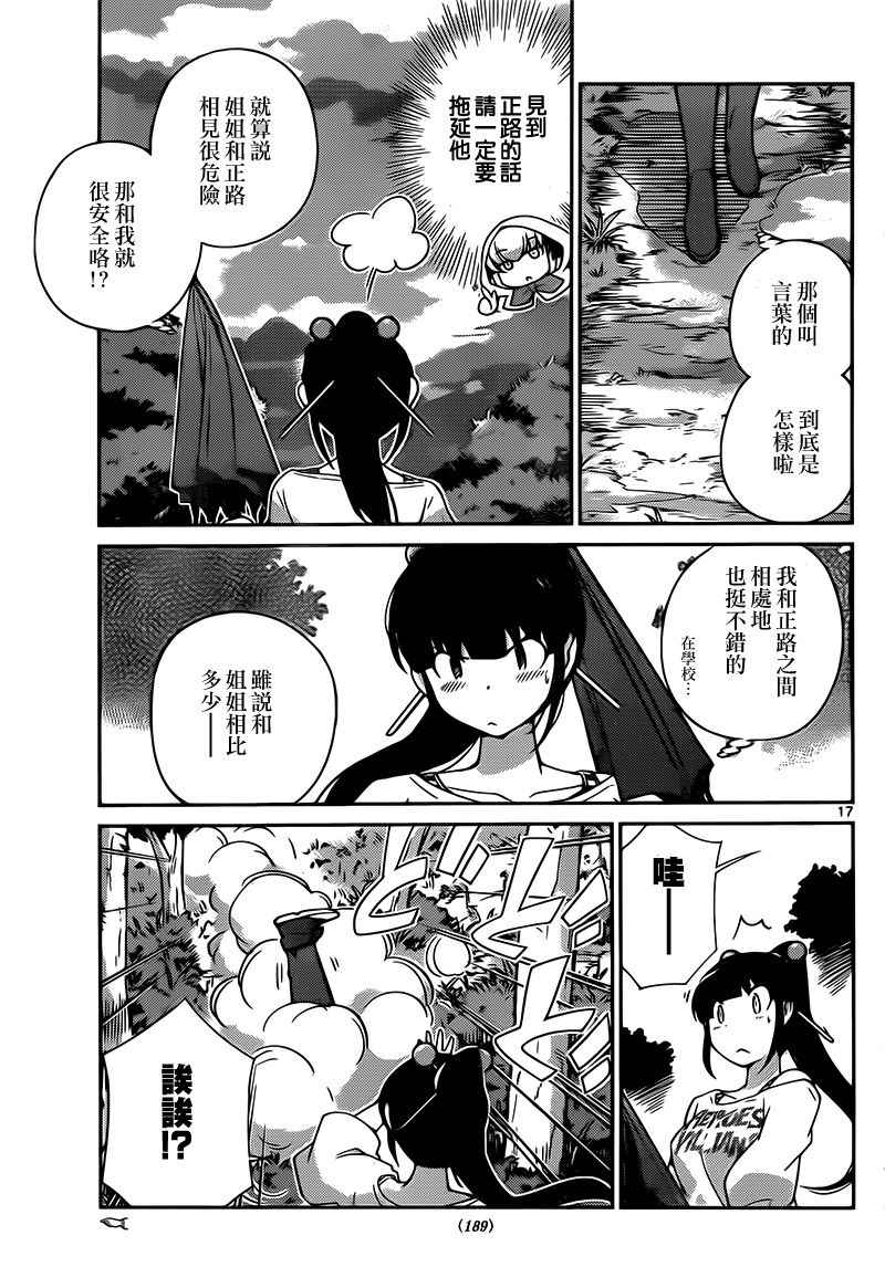 《菜花洋果子店的好工作》漫画 033话