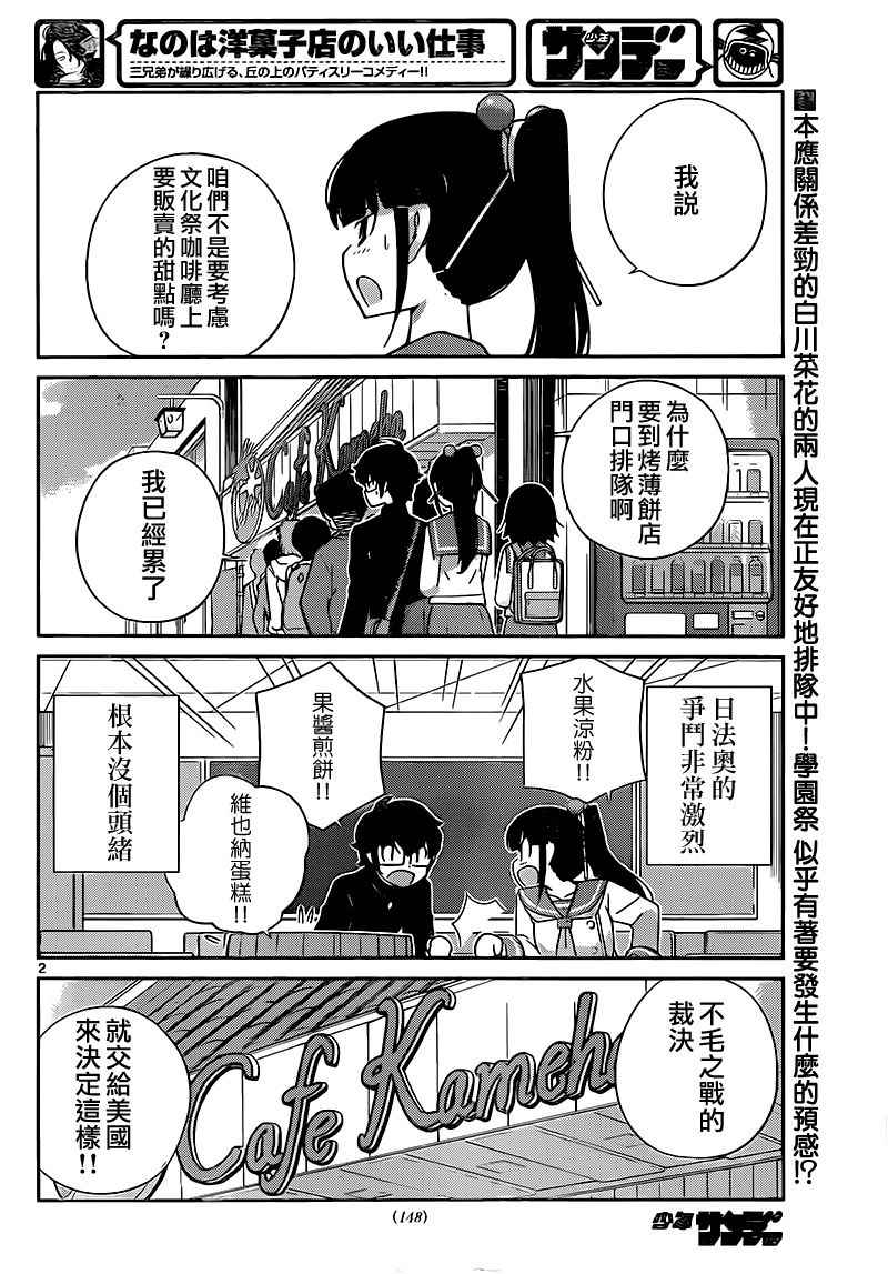 《菜花洋果子店的好工作》漫画 039话