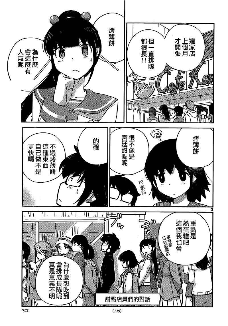 《菜花洋果子店的好工作》漫画 039话