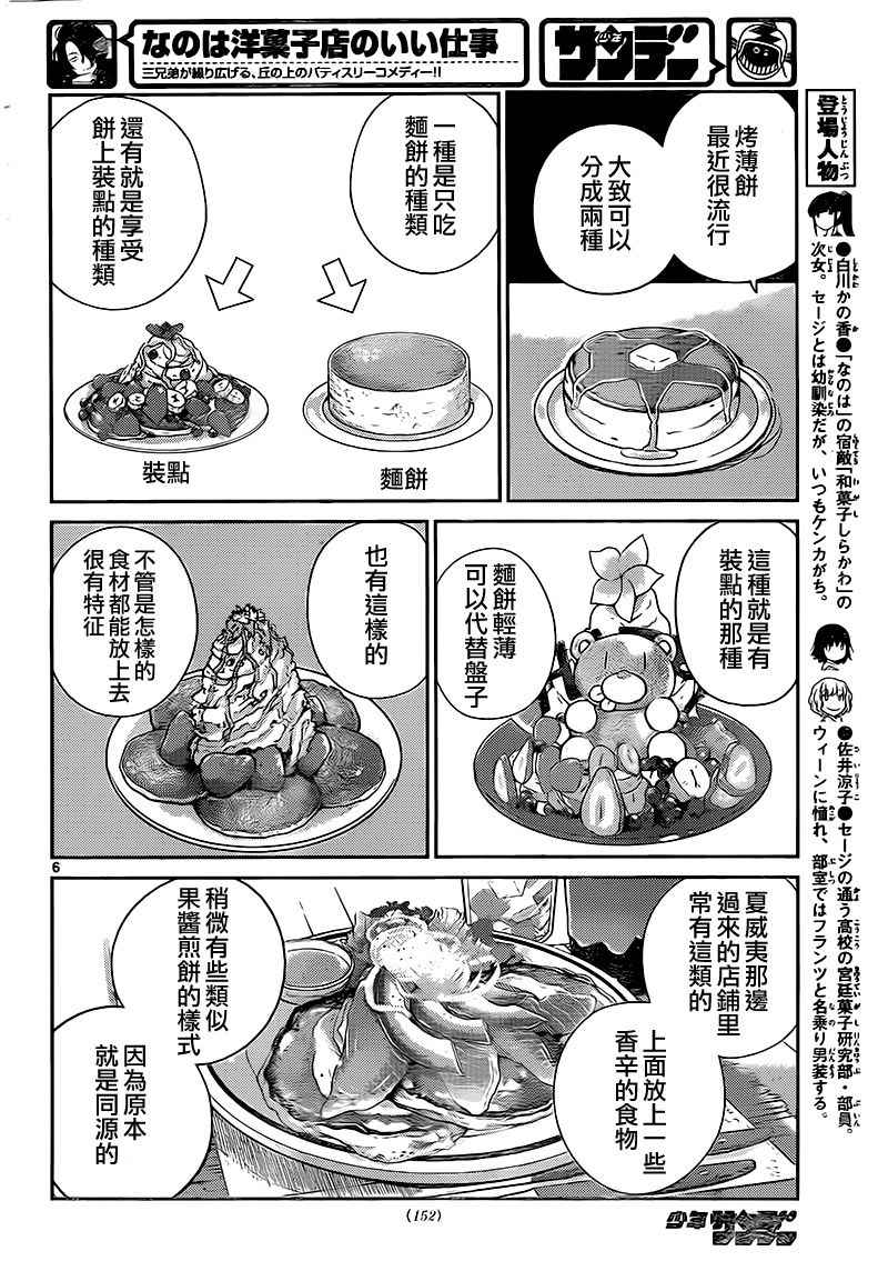 《菜花洋果子店的好工作》漫画 039话