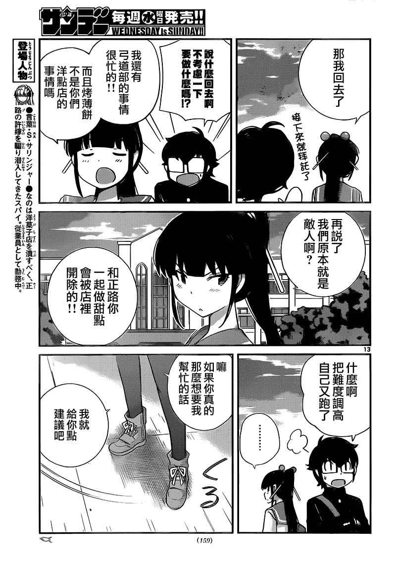 《菜花洋果子店的好工作》漫画 039话