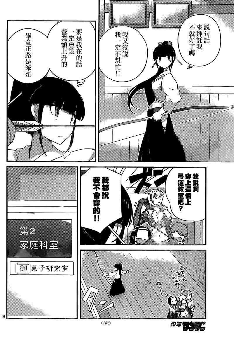 《菜花洋果子店的好工作》漫画 039话