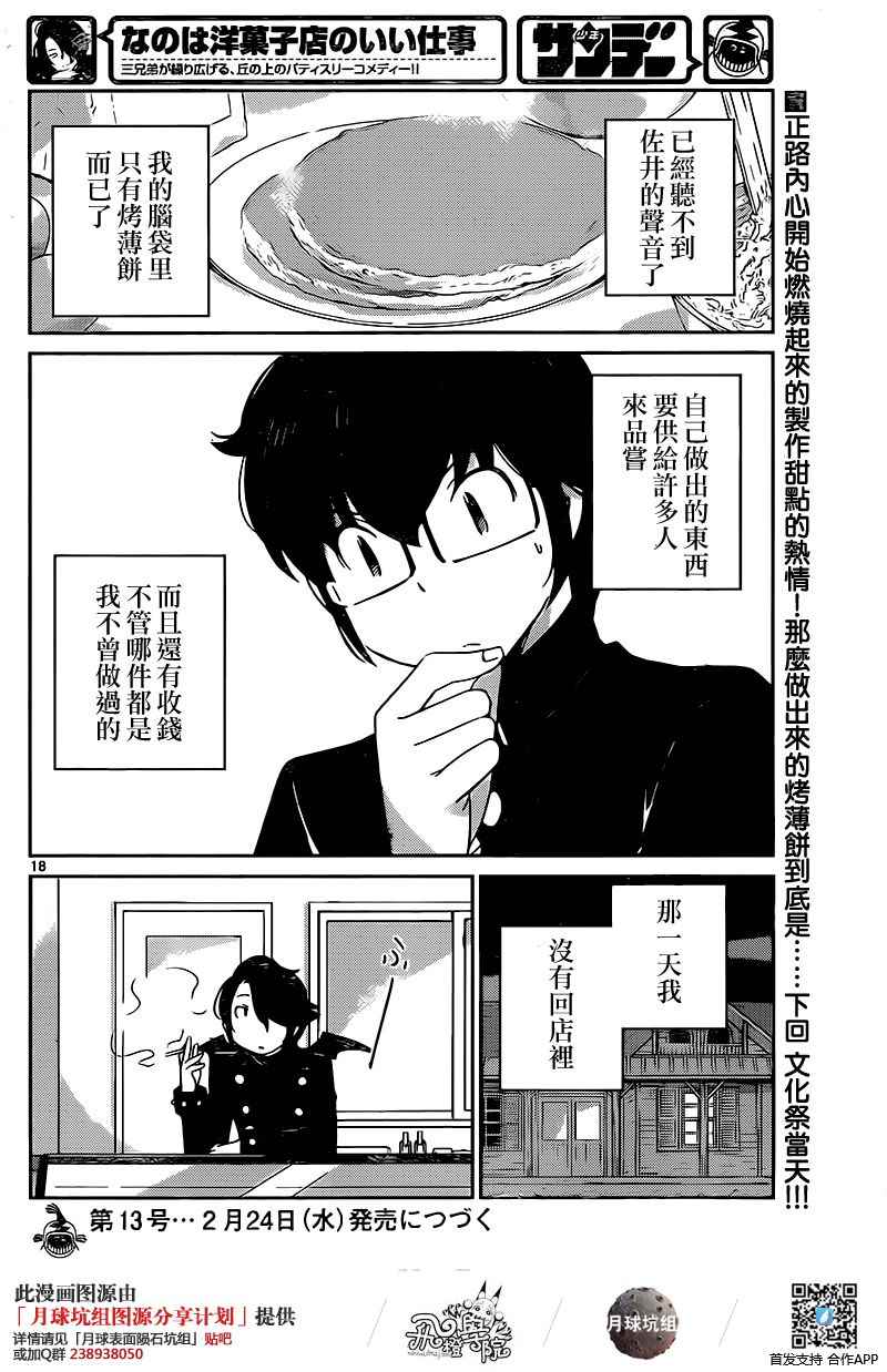 《菜花洋果子店的好工作》漫画 039话