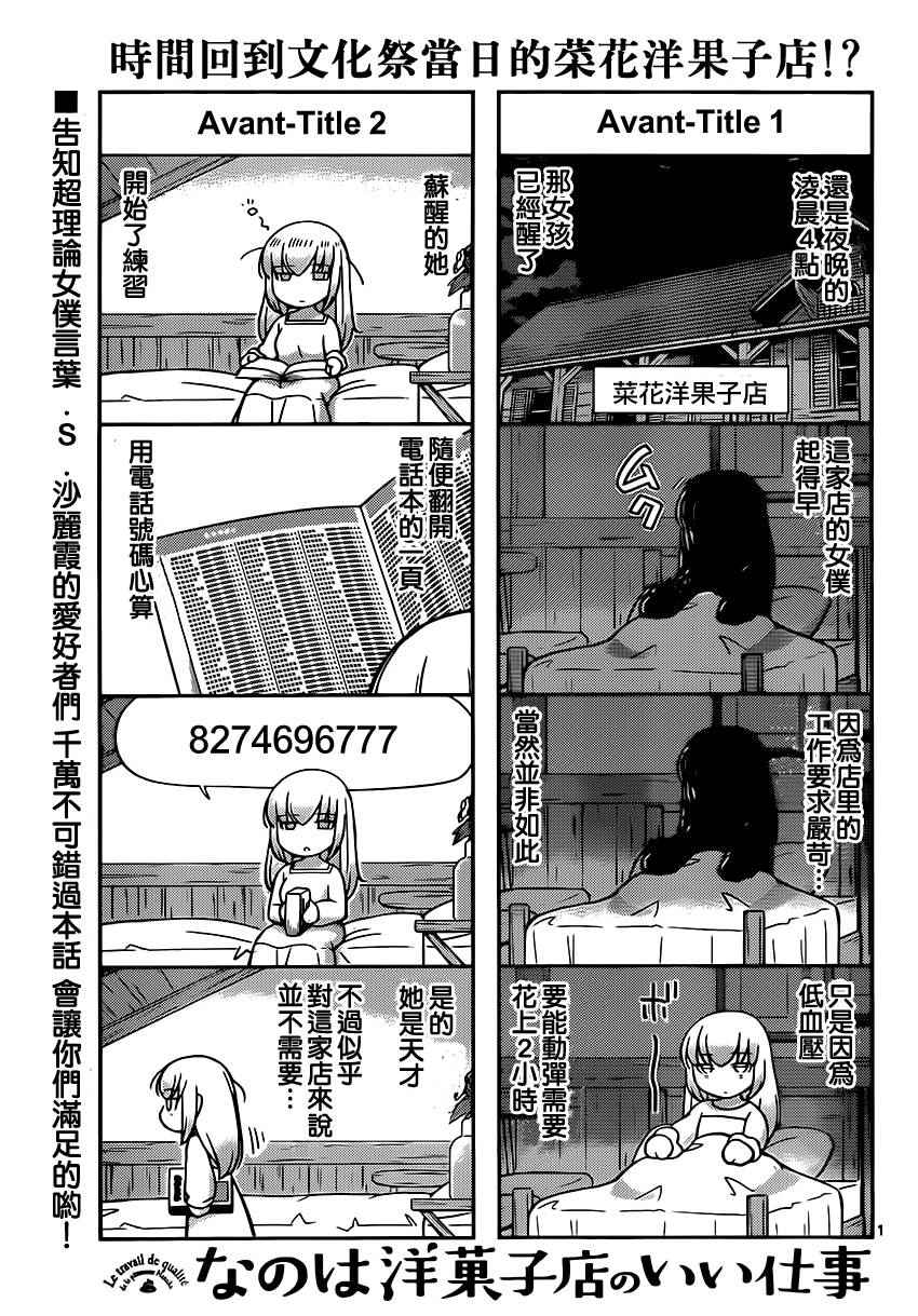 《菜花洋果子店的好工作》漫画 041话