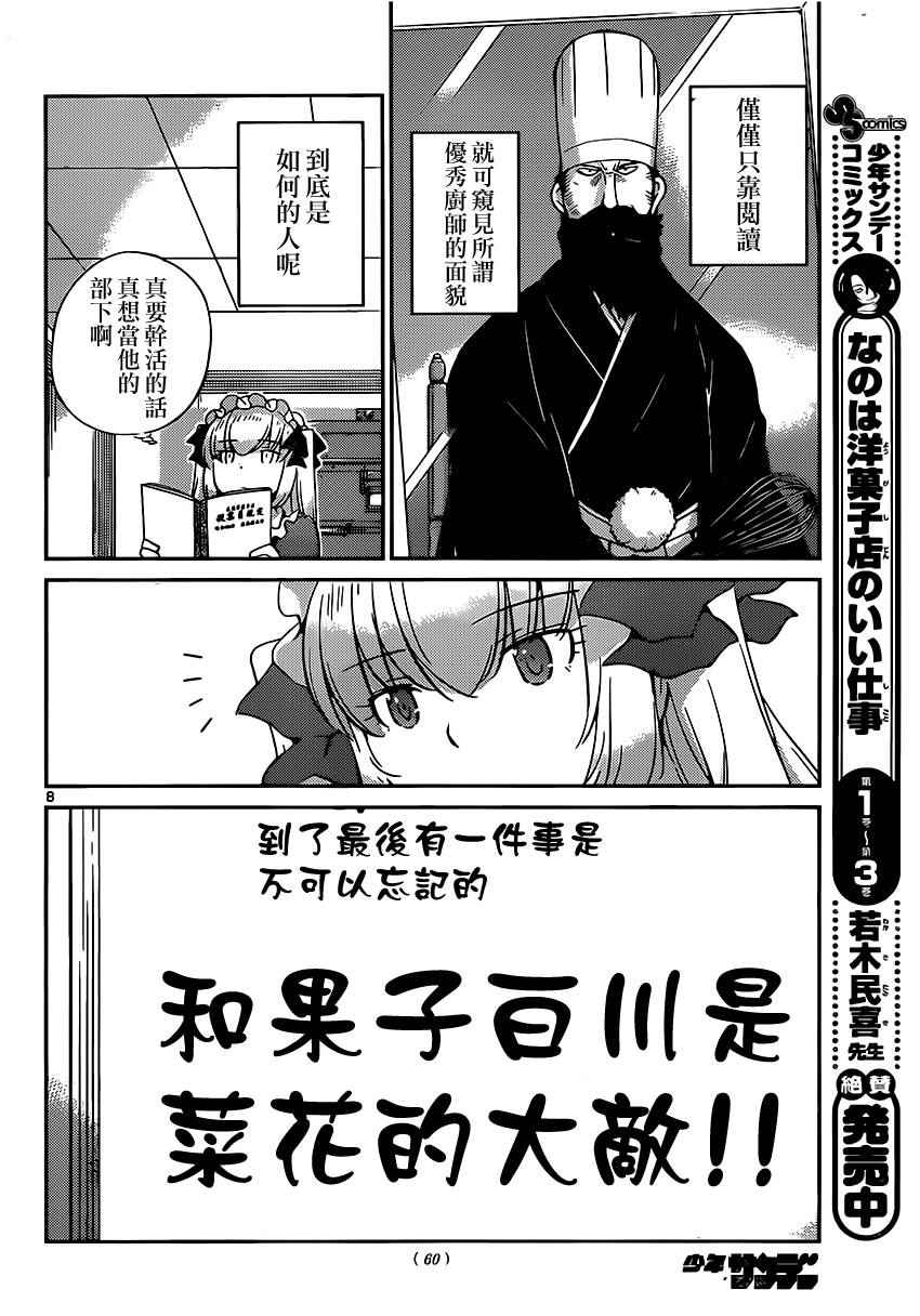 《菜花洋果子店的好工作》漫画 041话