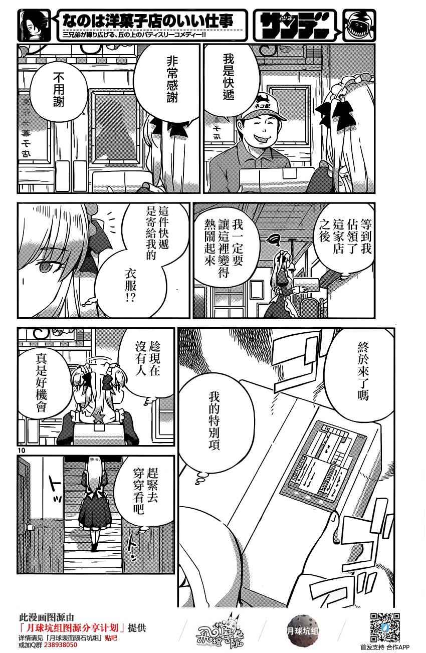 《菜花洋果子店的好工作》漫画 041话