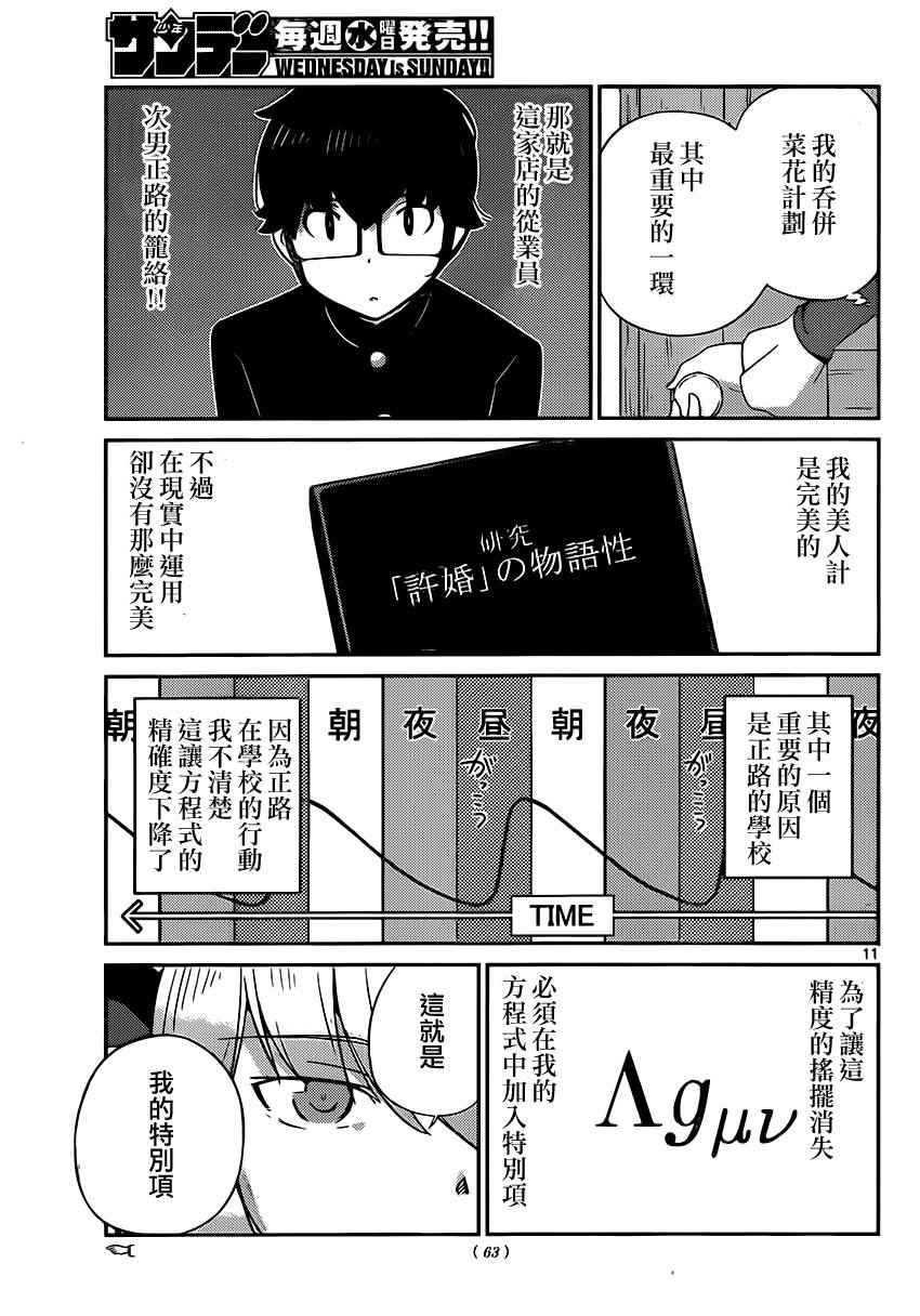 《菜花洋果子店的好工作》漫画 041话