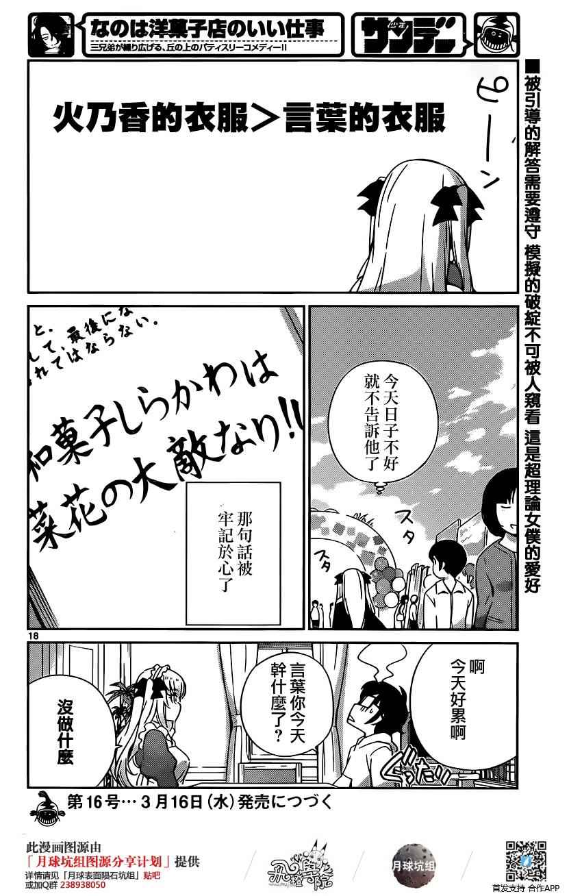 《菜花洋果子店的好工作》漫画 041话