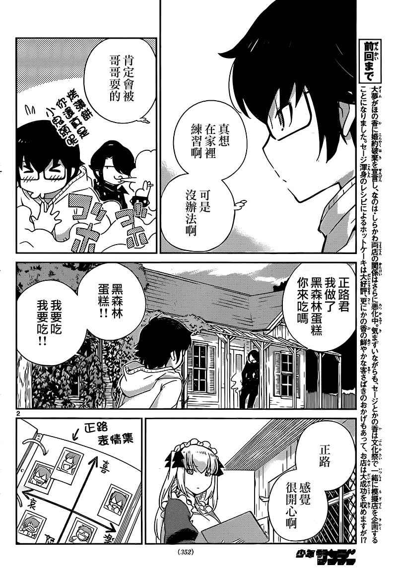 《菜花洋果子店的好工作》漫画 042话