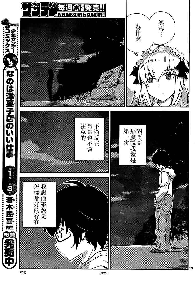 《菜花洋果子店的好工作》漫画 042话