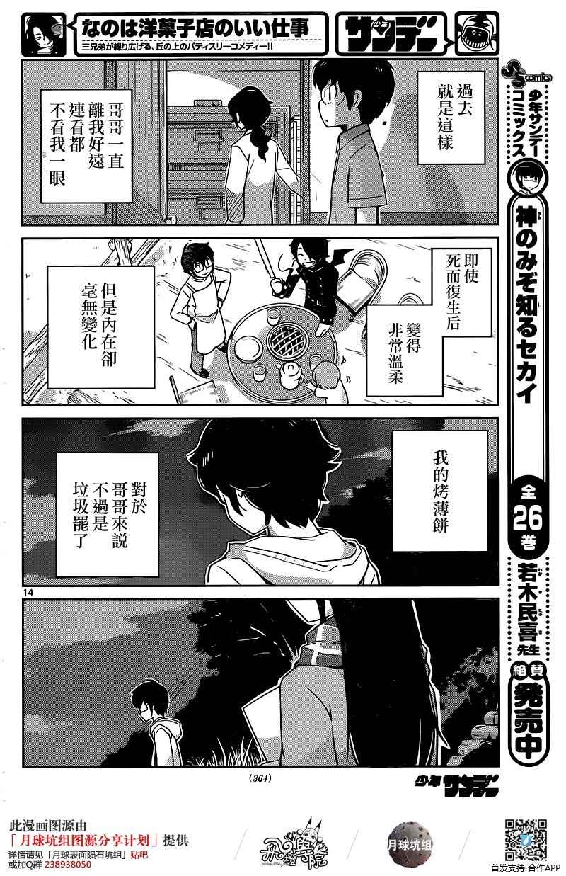 《菜花洋果子店的好工作》漫画 042话