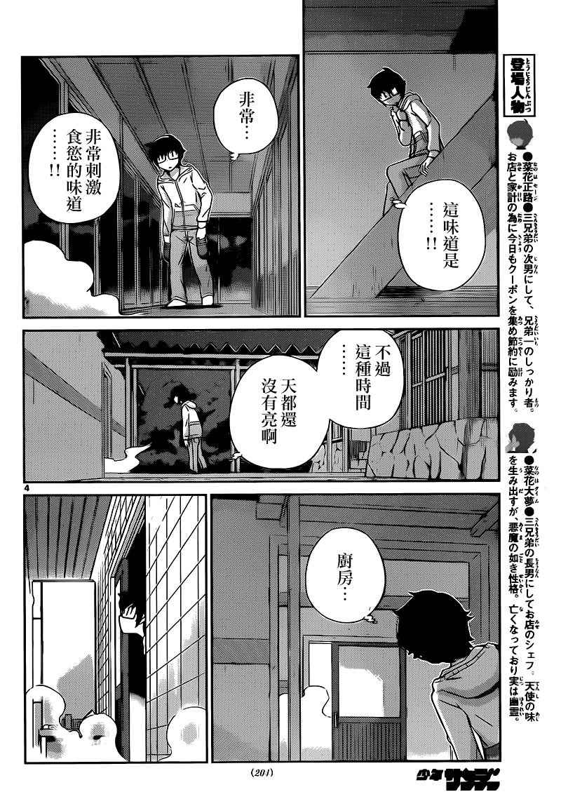 《菜花洋果子店的好工作》漫画 043话