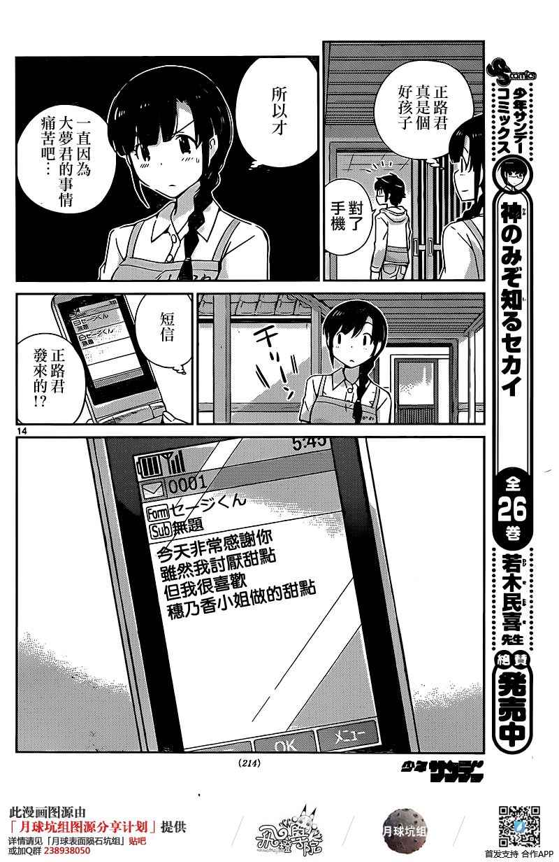 《菜花洋果子店的好工作》漫画 043话