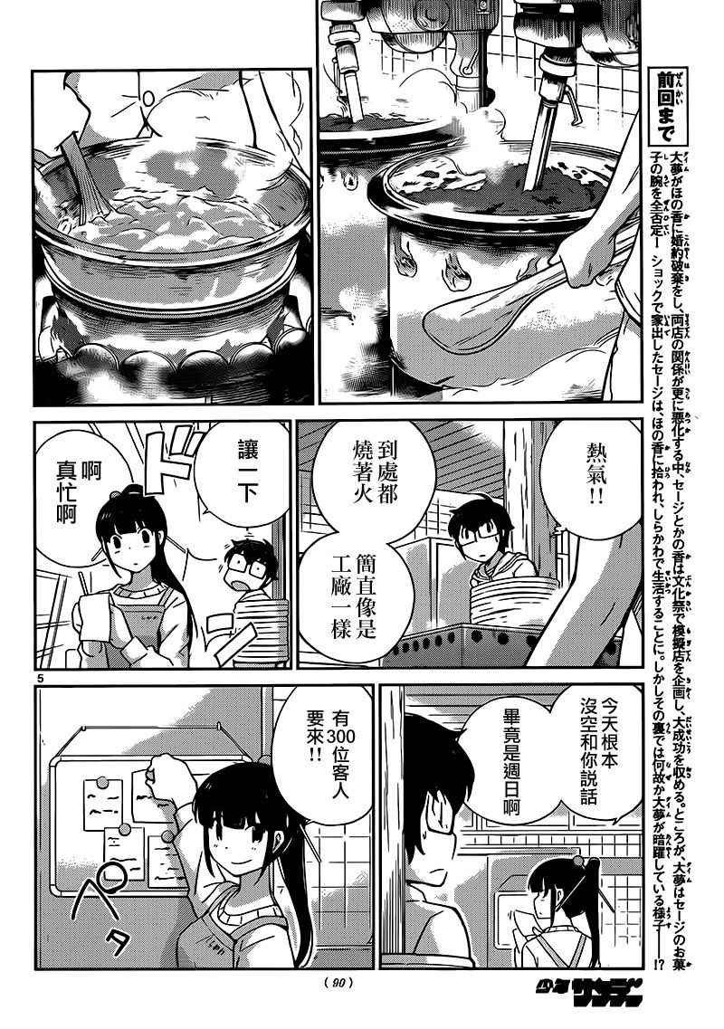 《菜花洋果子店的好工作》漫画 044话