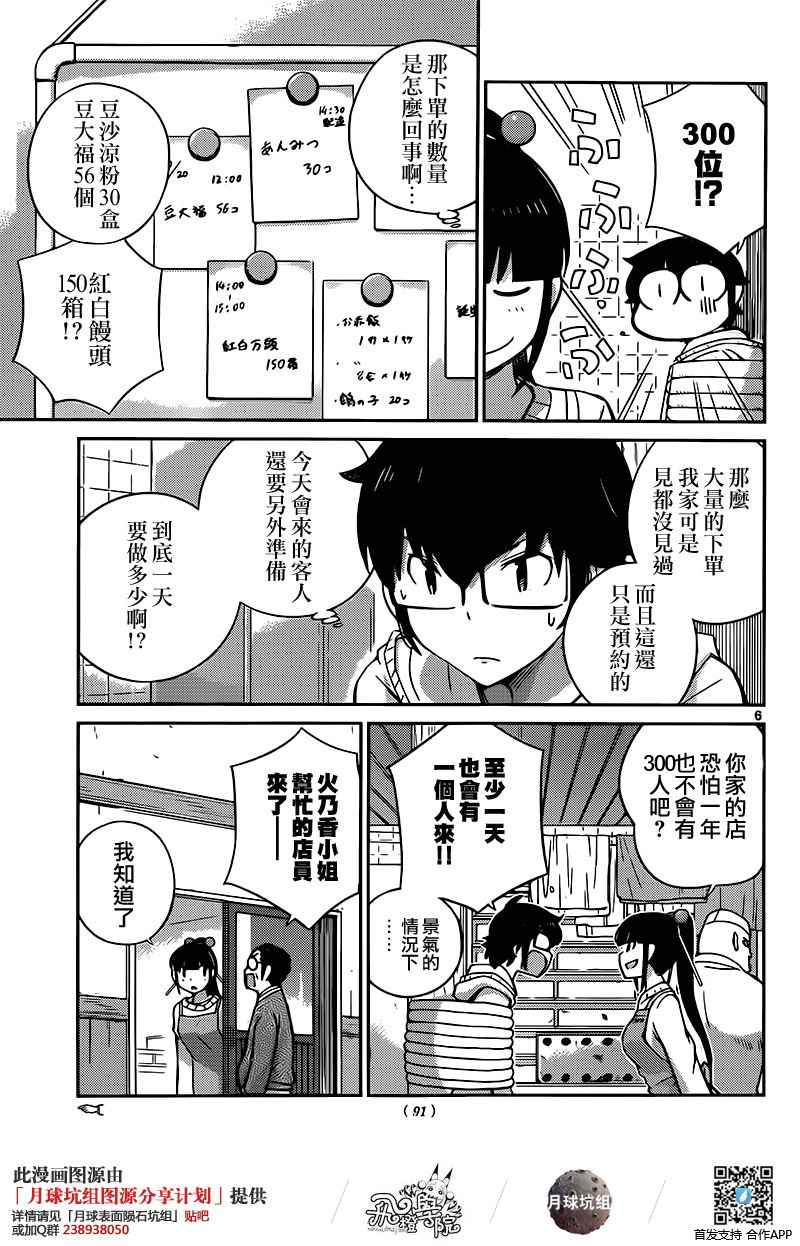 《菜花洋果子店的好工作》漫画 044话