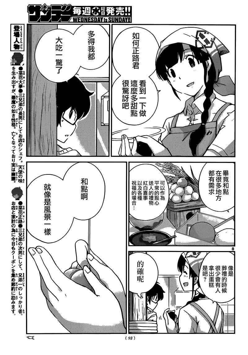 《菜花洋果子店的好工作》漫画 044话