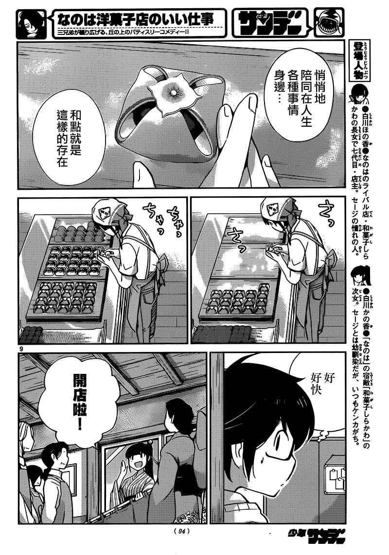 《菜花洋果子店的好工作》漫画 044话