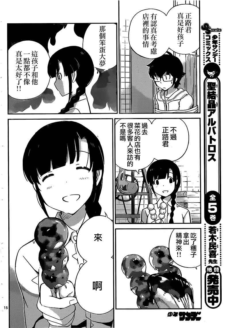 《菜花洋果子店的好工作》漫画 044话